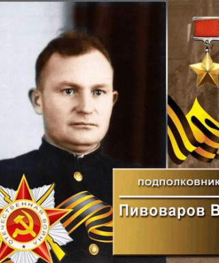 пивоваров василий иванович