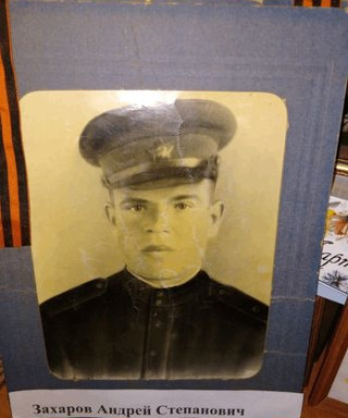 Захаров Андрей Степанович