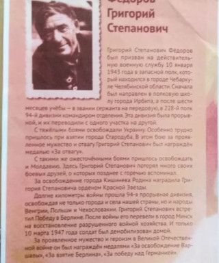 Фёдоров Григорий Степанович