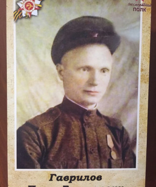 Гаврилов Петр Георгиевич