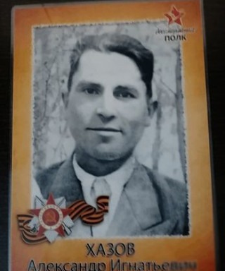 Хазов Александр