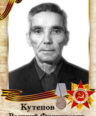Кутепов Василий Филиппович