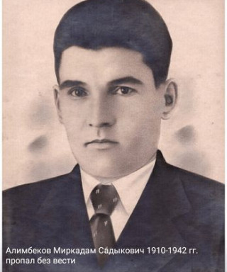 Алимбеков Миркадам Садыкович