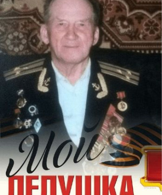 Доставалов Валентин Яковлевич