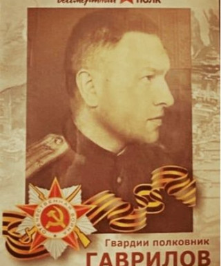 Гаврилов Константин Иванович