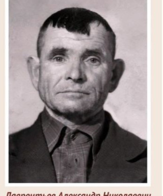 Лаврентьев Александр Николаевич