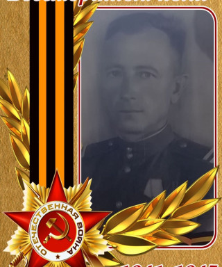 Безуглый Андрей Семенович