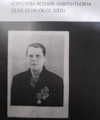 Калантырева Королева Ксения Лаврентьевна