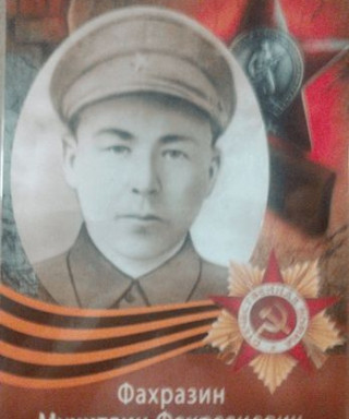 Фахразин Мухитдин Фахразиевич