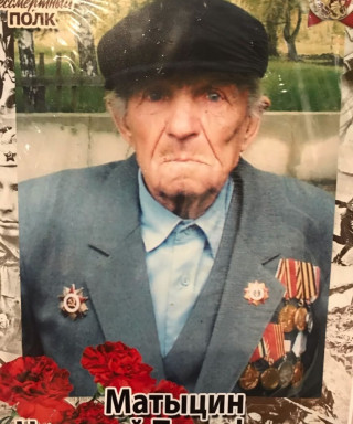 Матыцин Николай Тимофеевич