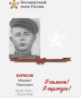 Борисов Михаил Павлович