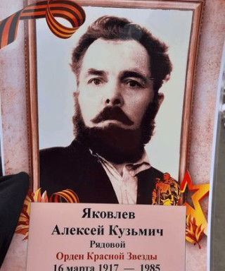 Яковлев Алексей Кузьмич