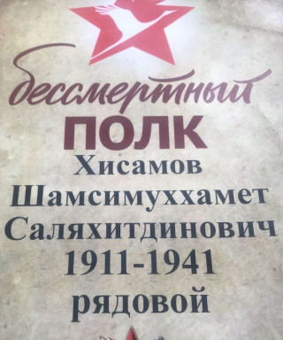 Хисамов Шамсимуххамет Саляхитдинович