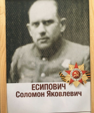 Есипович Соломон Яковлевич