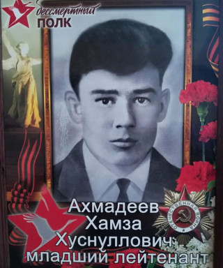 Ахмадеев Хамза Хуснуллович