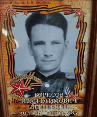 Борисов Иван Ефимович