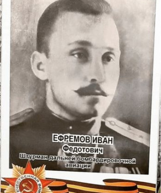Ефремов Иван Фёдорович