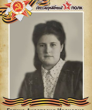 Гагина Анастасия Ивановна