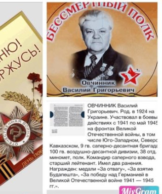 Овчинник Василий Григорьевич