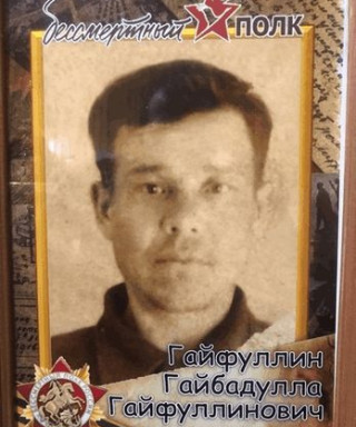 Гайфуллин Гайбадулла Гайфуллинович