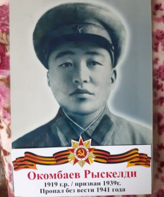 Окомбаев Рыскелди