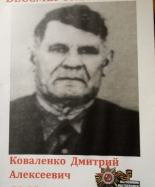 Коваленко Дмитрий Алексеевич
