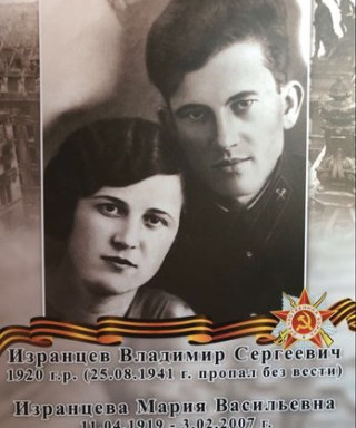 Изранцев Владимир Сергеевич