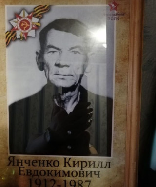 Янченко Кирилл Евдокимович