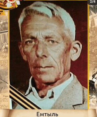 Емтыль Айдамиркан Махмудович