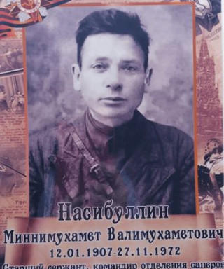 Насибуллин Миннемухамет Валимухаметович