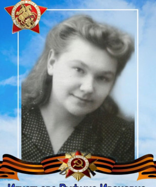 Игнатьева Руфина Ивановна