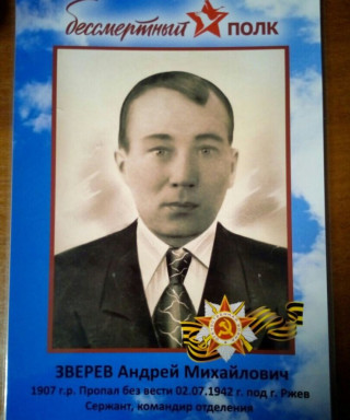 Зверев Андрей Михайлович