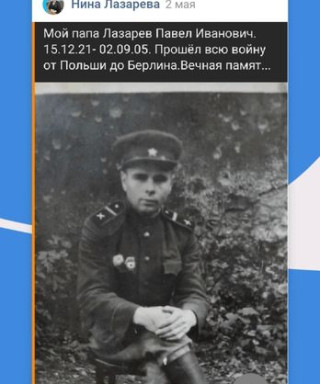 Лазарев Павел Иванович