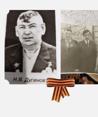 Дугинов Николай Яковлевич