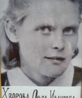 Хворова (Максимова) Ольга Ивановна