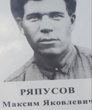 Ряпусов Максим Яковлевич