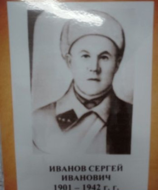 Иванов Сергей Иванович