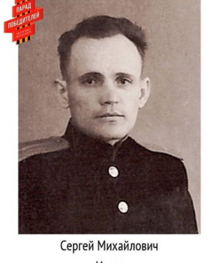 Ишин Сергей Михайлович