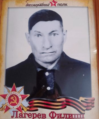 Лагерев Филипп Андреевич