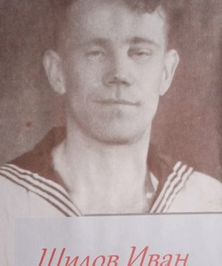 Шилов Иван Александрович