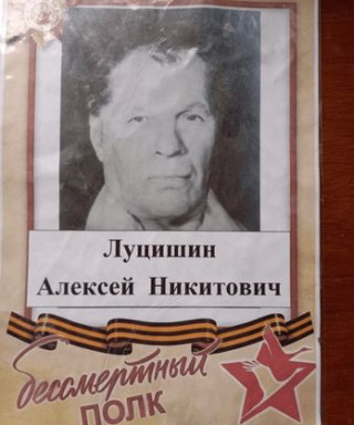 Луцишин Алексей Никитович