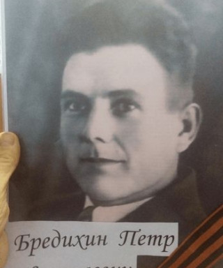Бредихин Петр Николаевич