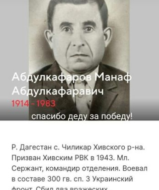 Абдулкафаров Манаф Абдулкафарович
