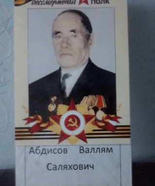 абдисов валлям саляхович