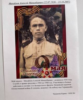 Михайлов Алексей Минилбаевич