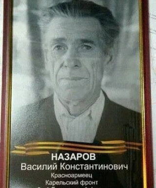 Назаров Василий Константинович