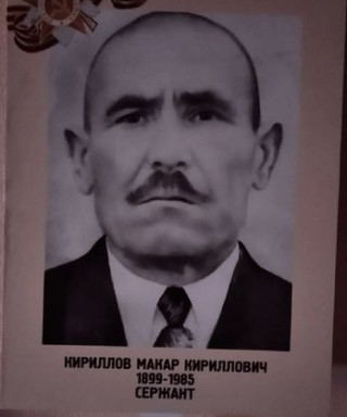 Кириллов Макар Кириллович