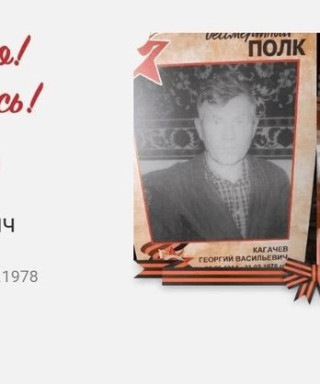 Кагачев Георгий Васильевич