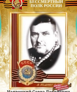 Надвоцкий Савелий Давидович