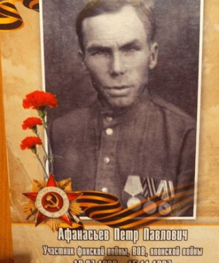 Афанасьев Петр Павлович
